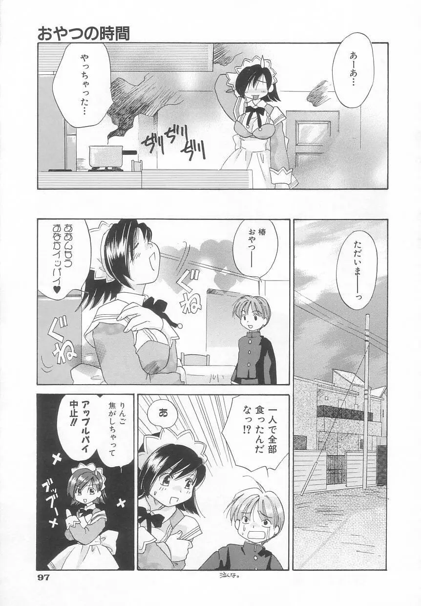 ひねもす Page.99