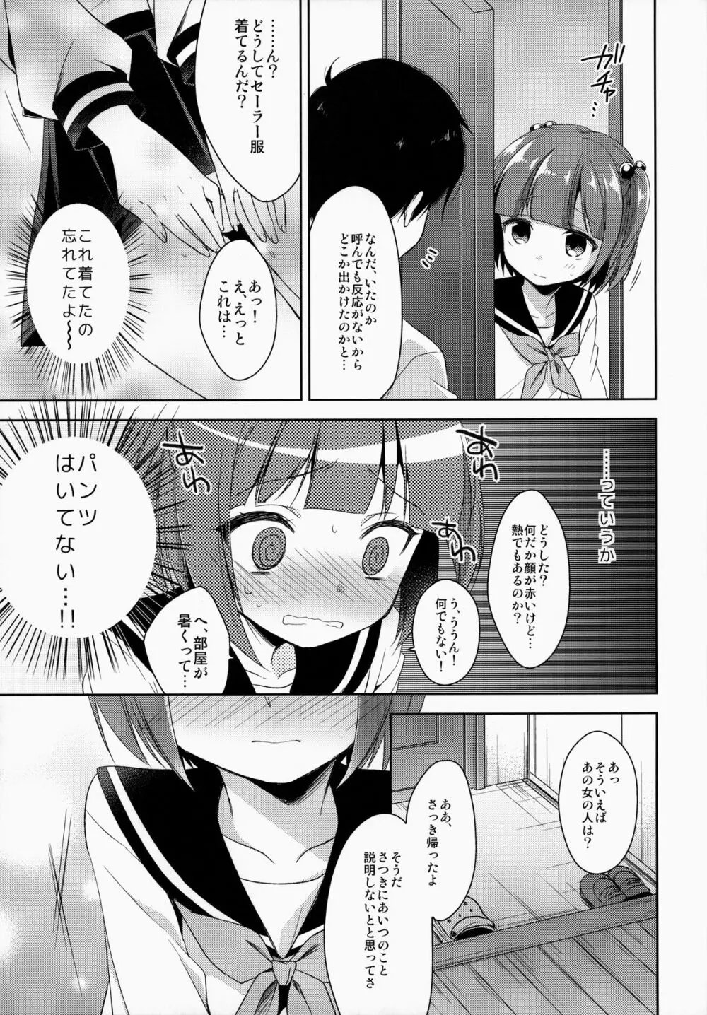 僕だけのお兄ちゃん Page.12