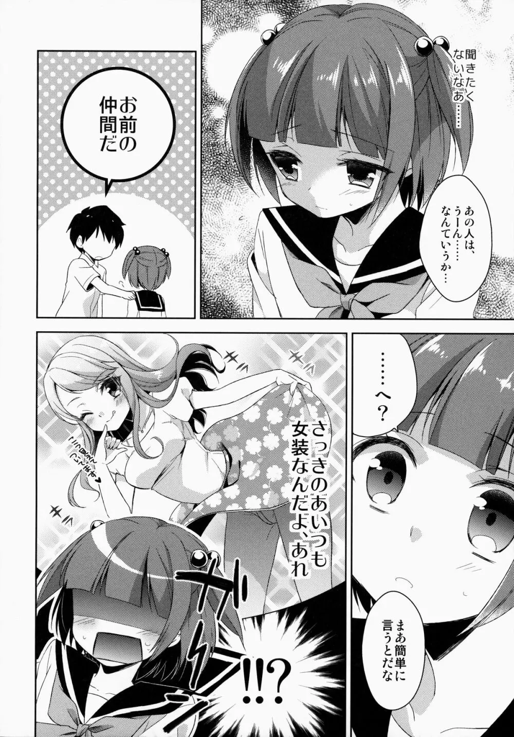 僕だけのお兄ちゃん Page.13