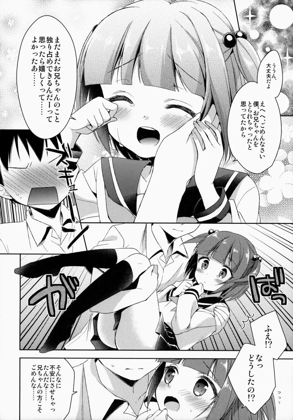 僕だけのお兄ちゃん Page.15