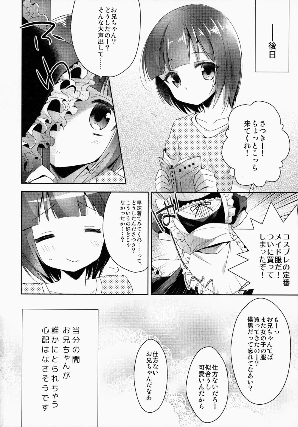 僕だけのお兄ちゃん Page.25