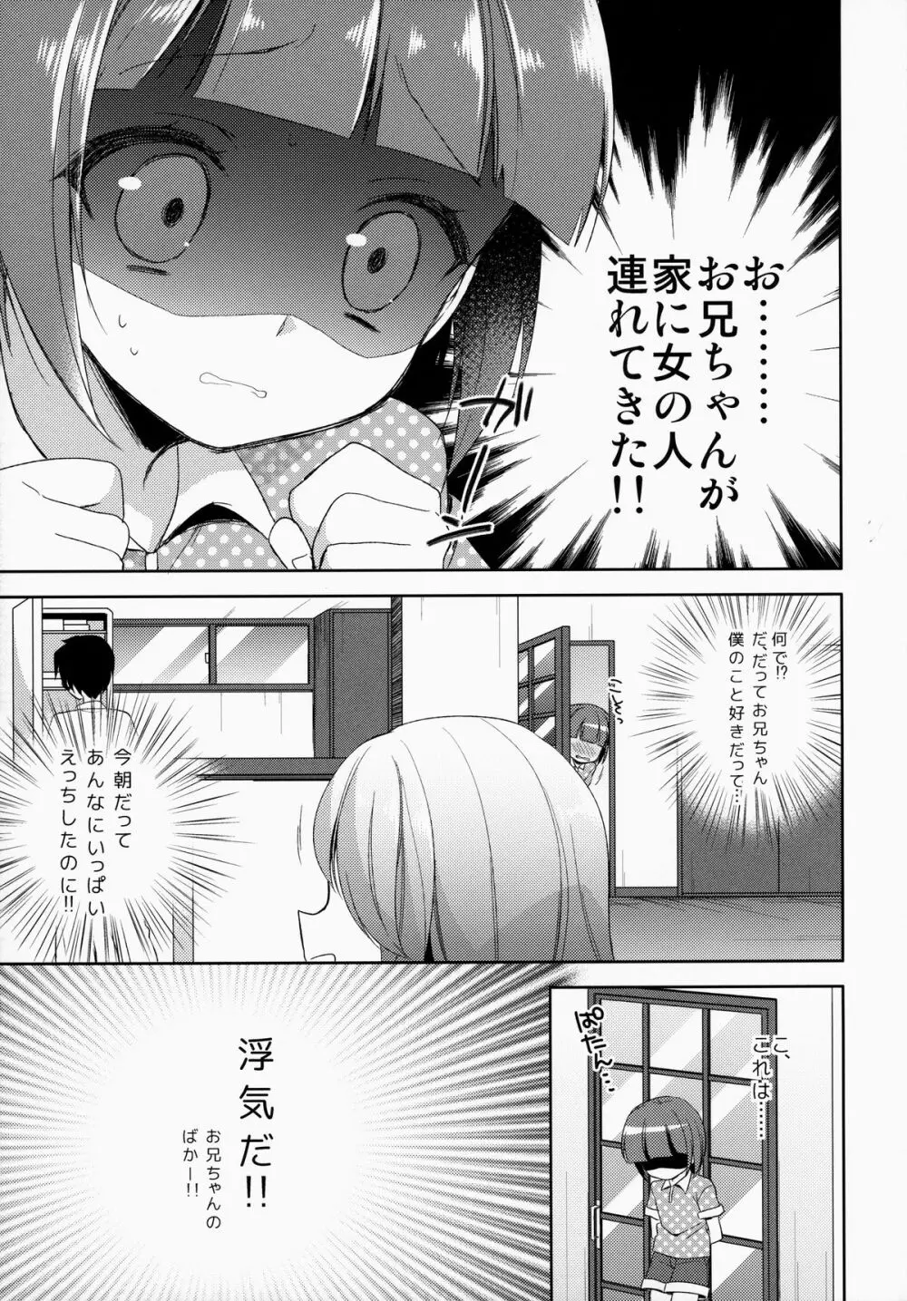 僕だけのお兄ちゃん Page.6