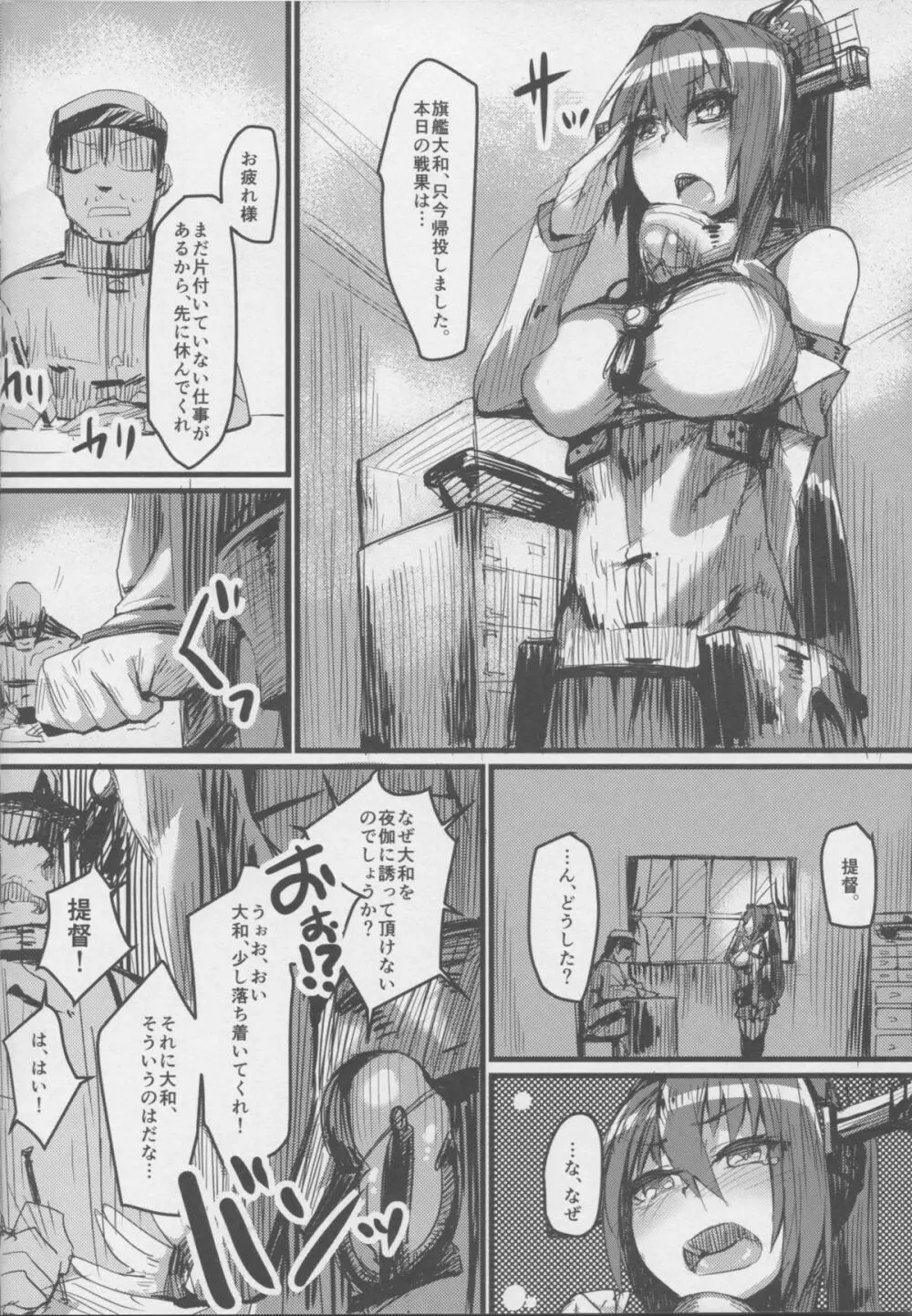 大和型、“夜戦”のすゝめ Page.5