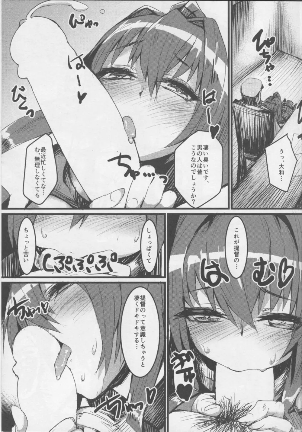 大和型、“夜戦”のすゝめ Page.8