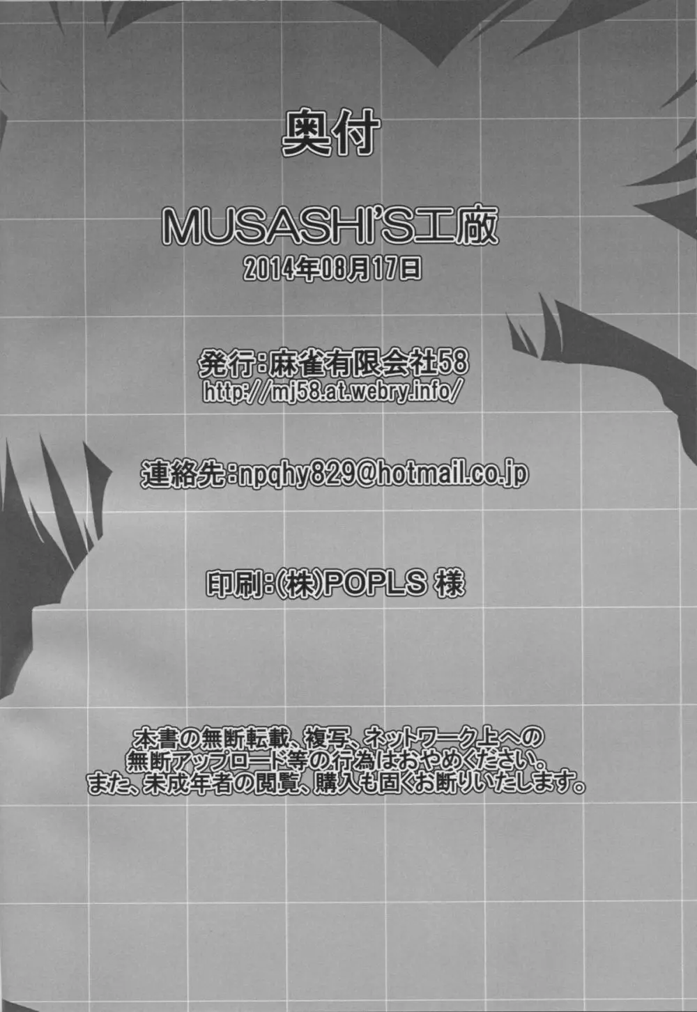 MUSASHI'S工廠 Page.23
