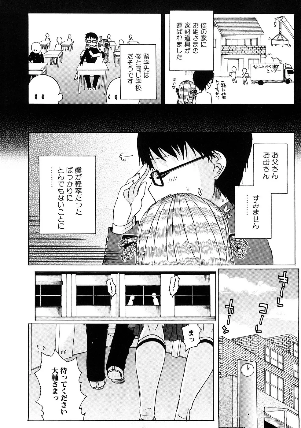 エッチで自分勝手でカワイイ娘 Page.10