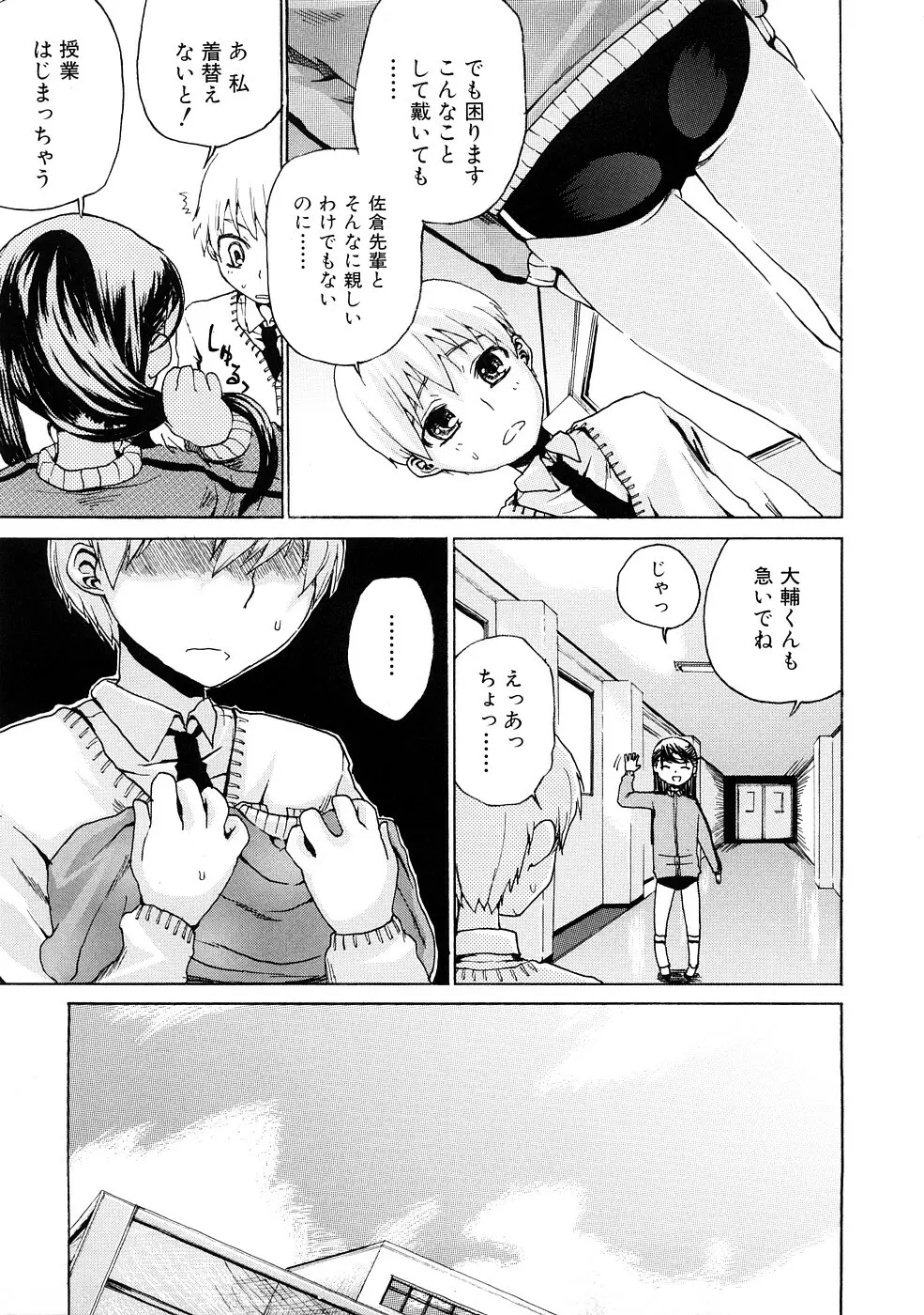 エッチで自分勝手でカワイイ娘 Page.117