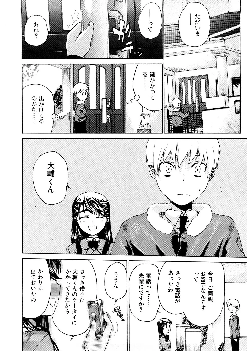 エッチで自分勝手でカワイイ娘 Page.118