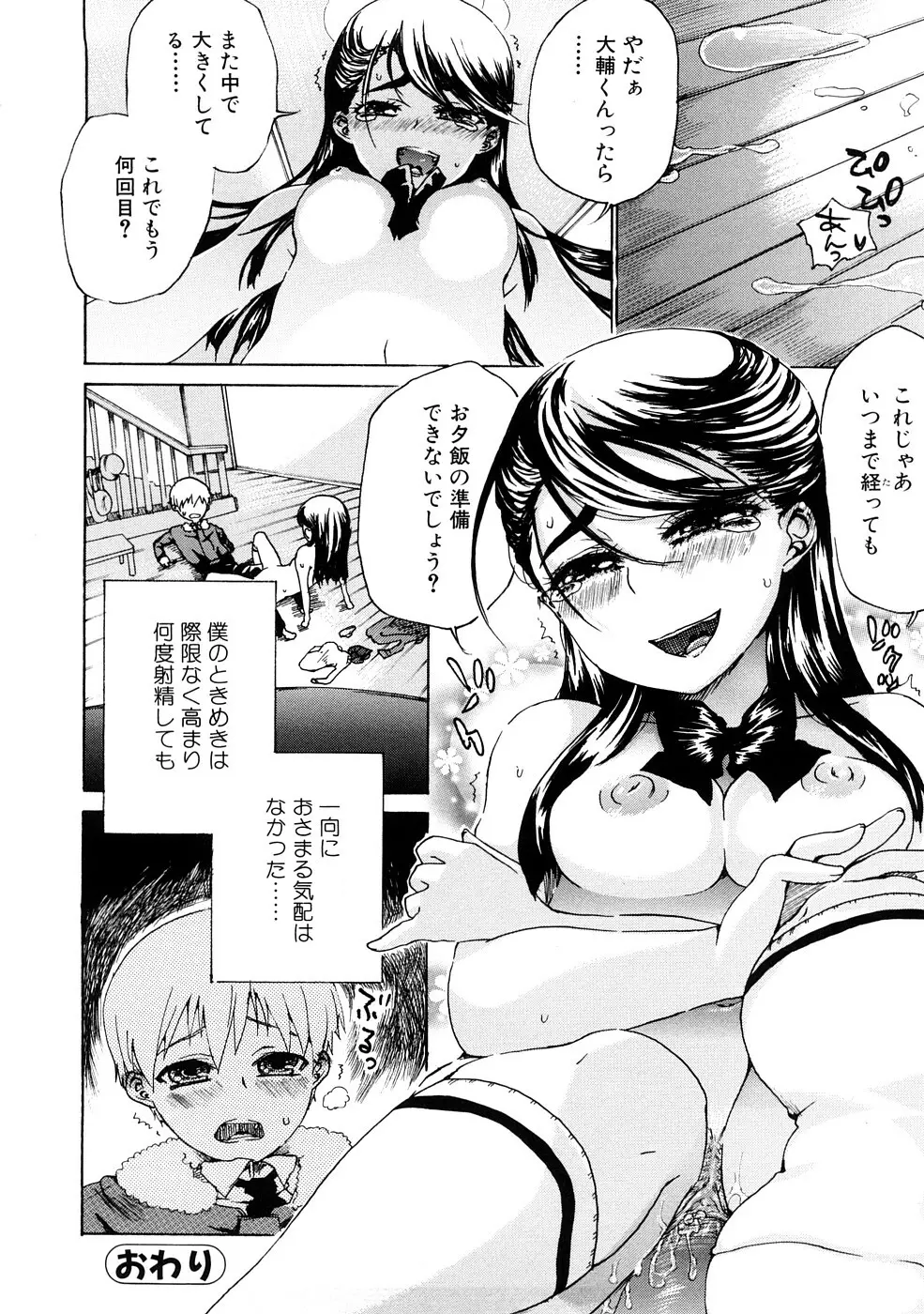 エッチで自分勝手でカワイイ娘 Page.130