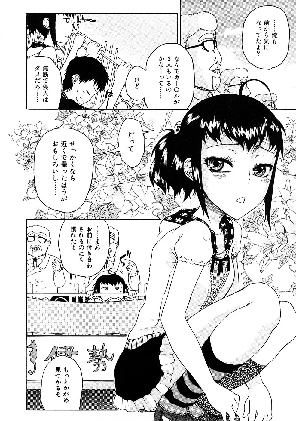 エッチで自分勝手でカワイイ娘 Page.22