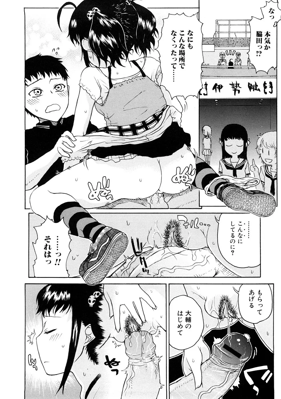 エッチで自分勝手でカワイイ娘 Page.26