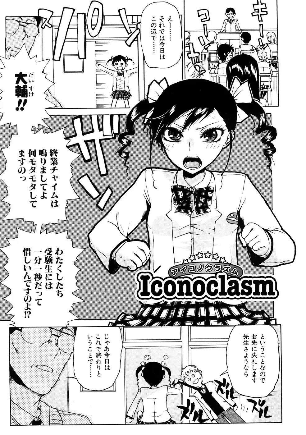 エッチで自分勝手でカワイイ娘 Page.37