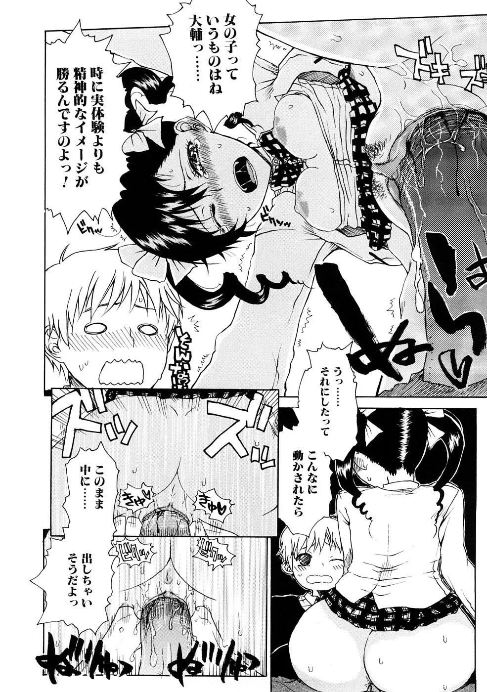 エッチで自分勝手でカワイイ娘 Page.46