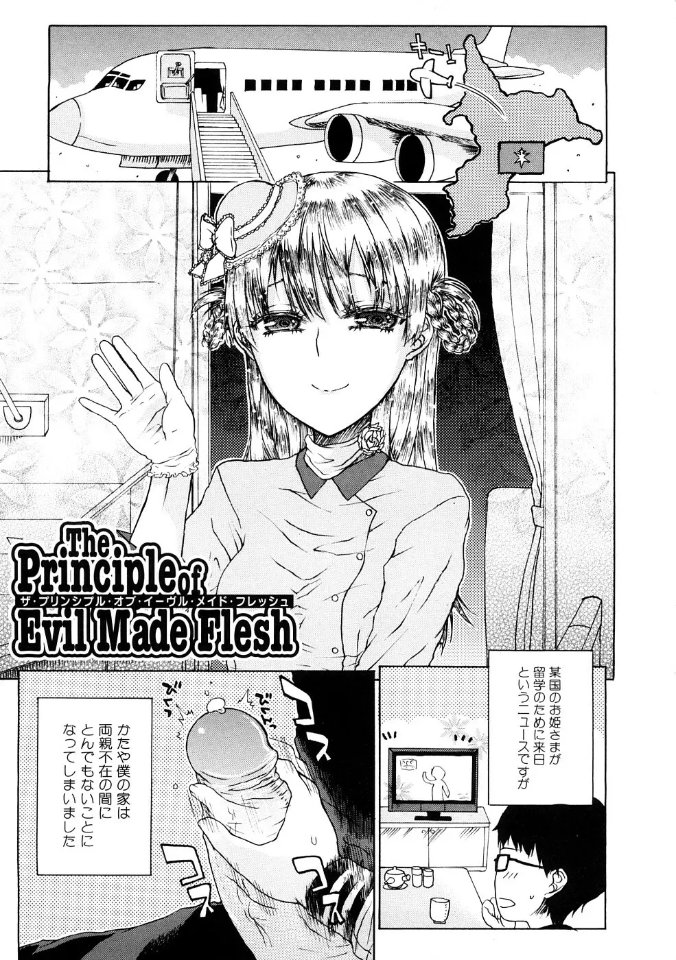 エッチで自分勝手でカワイイ娘 Page.5