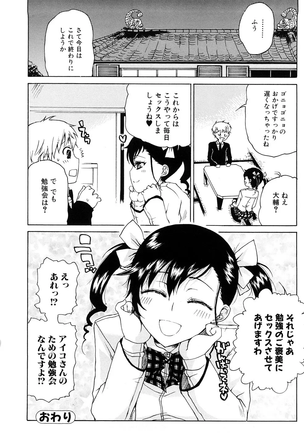 エッチで自分勝手でカワイイ娘 Page.50