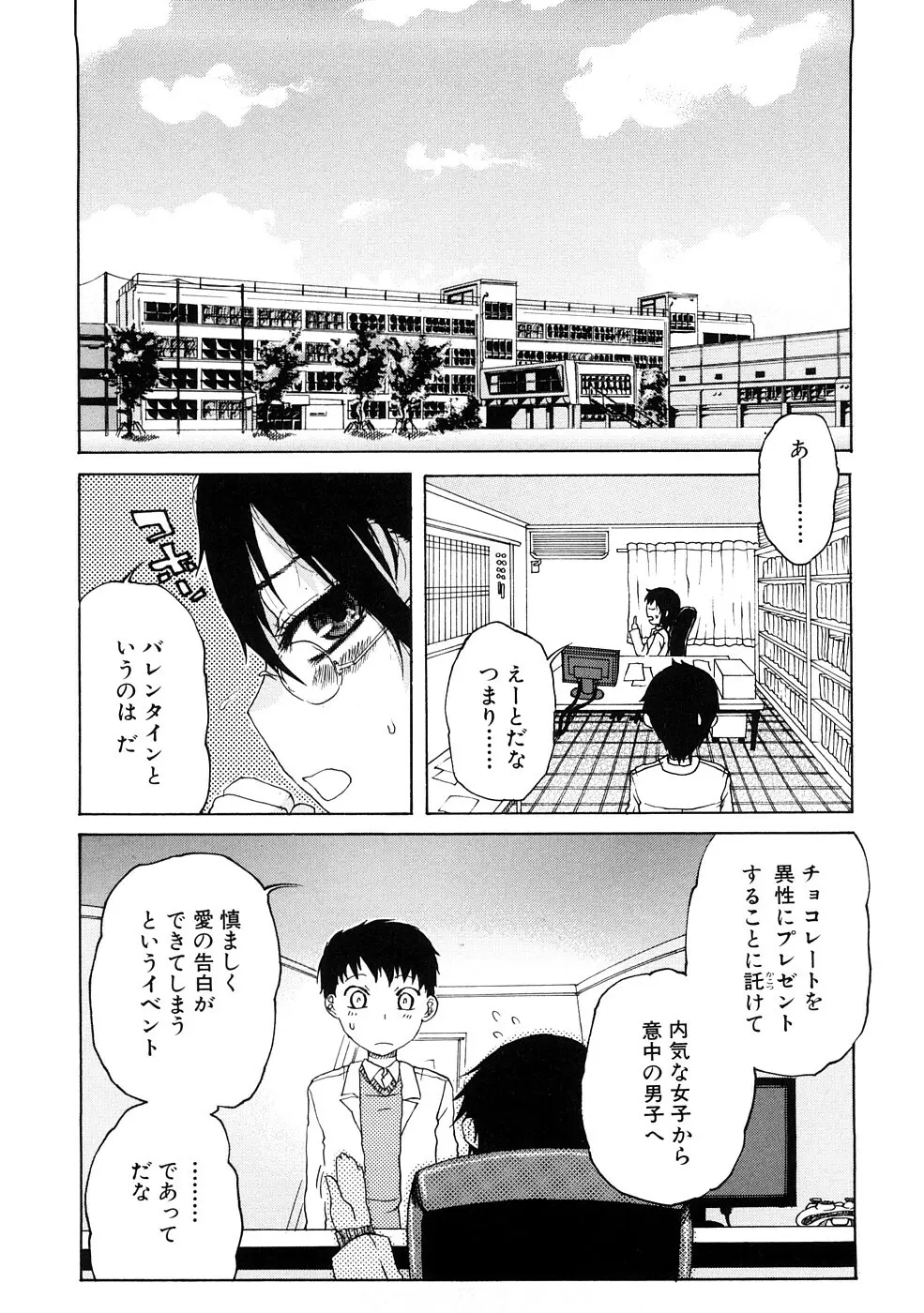 エッチで自分勝手でカワイイ娘 Page.52