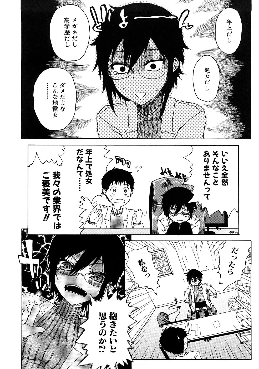 エッチで自分勝手でカワイイ娘 Page.54