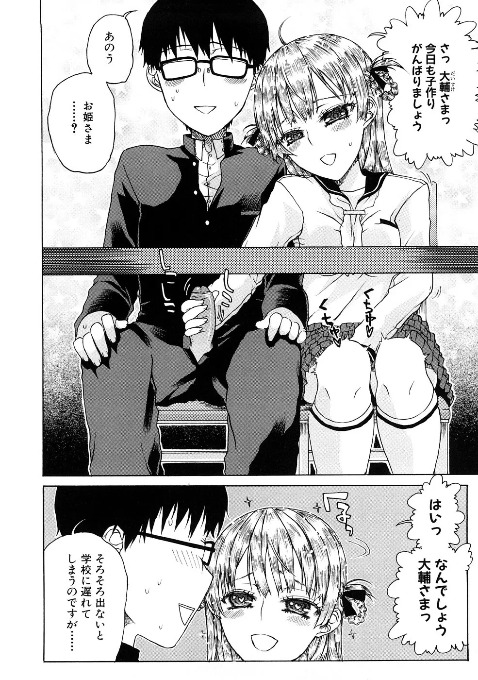 エッチで自分勝手でカワイイ娘 Page.6