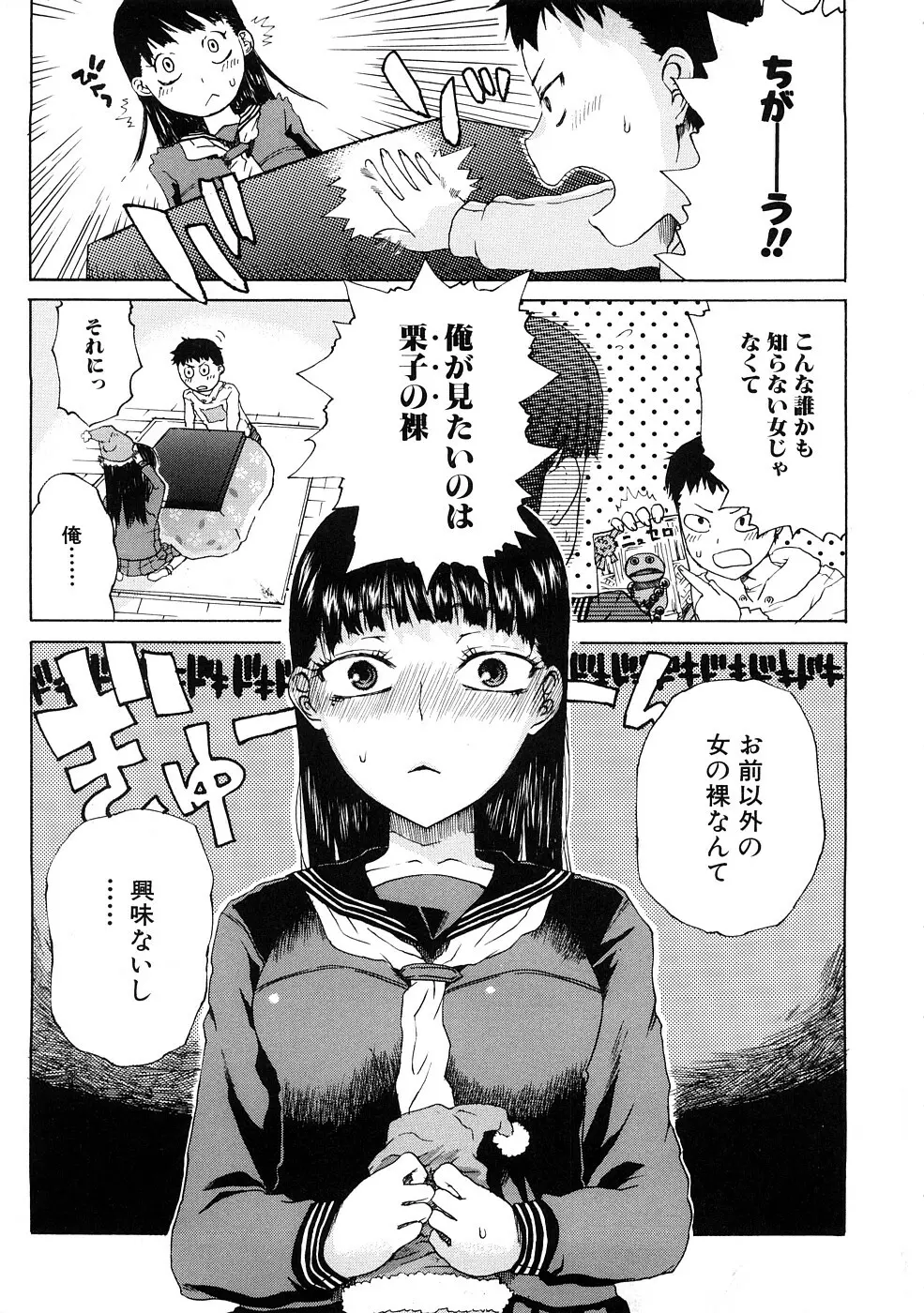 エッチで自分勝手でカワイイ娘 Page.69