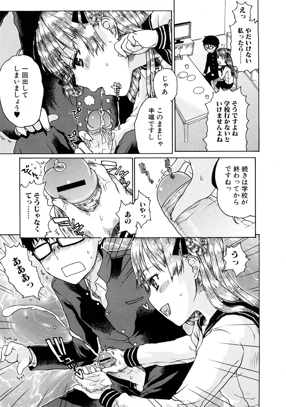 エッチで自分勝手でカワイイ娘 Page.7