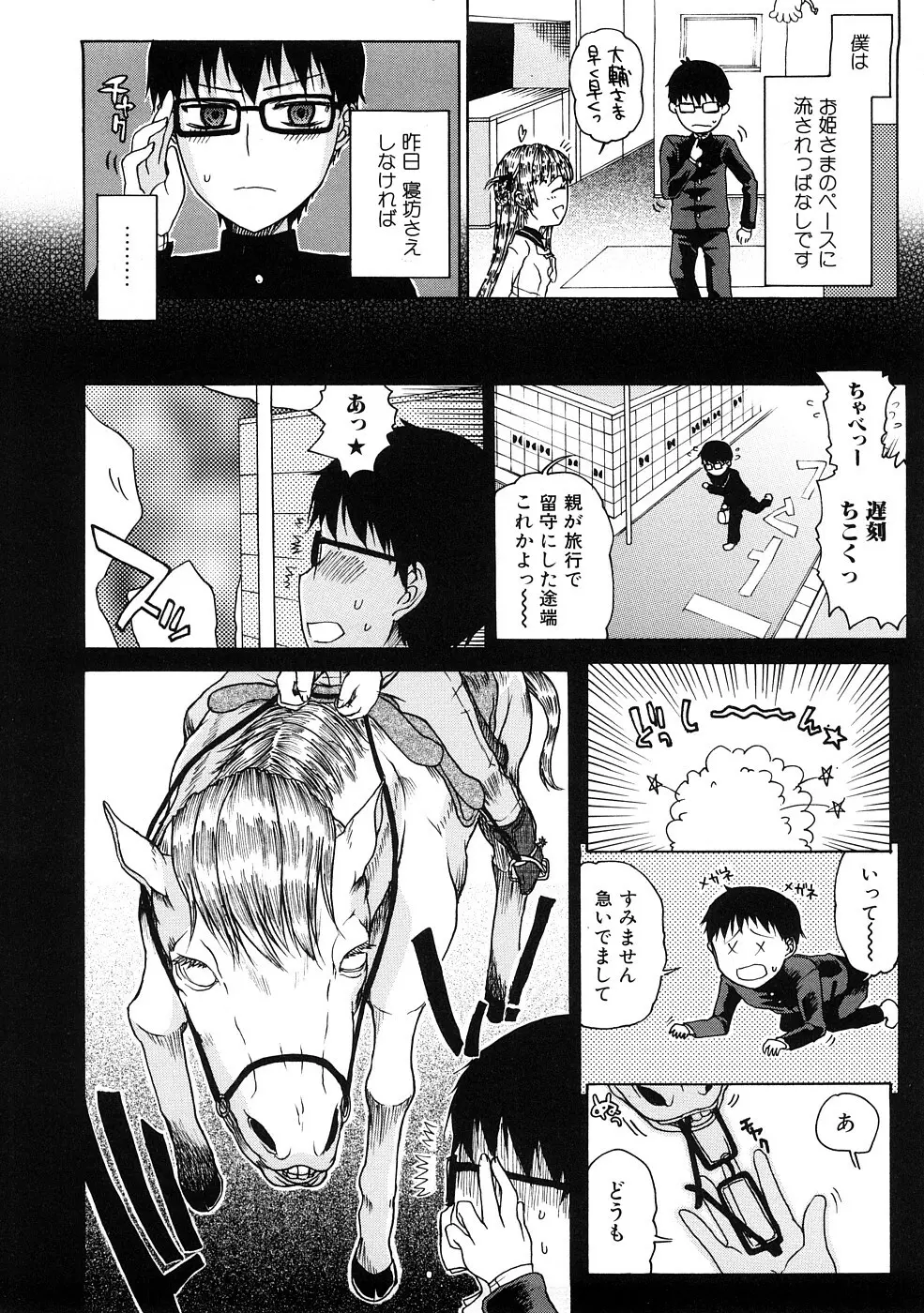 エッチで自分勝手でカワイイ娘 Page.8