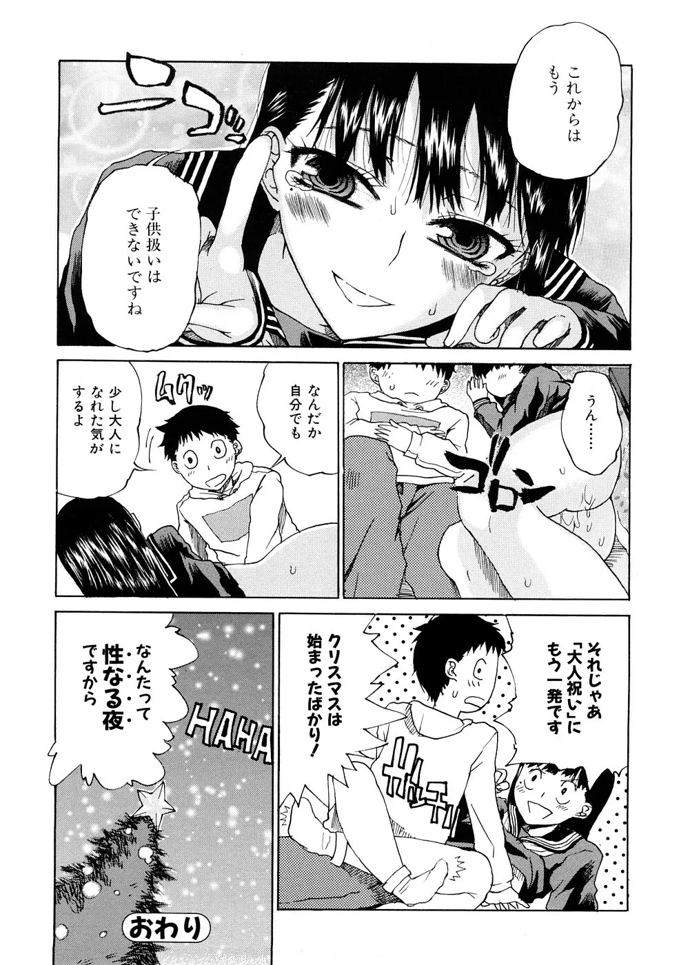 エッチで自分勝手でカワイイ娘 Page.82