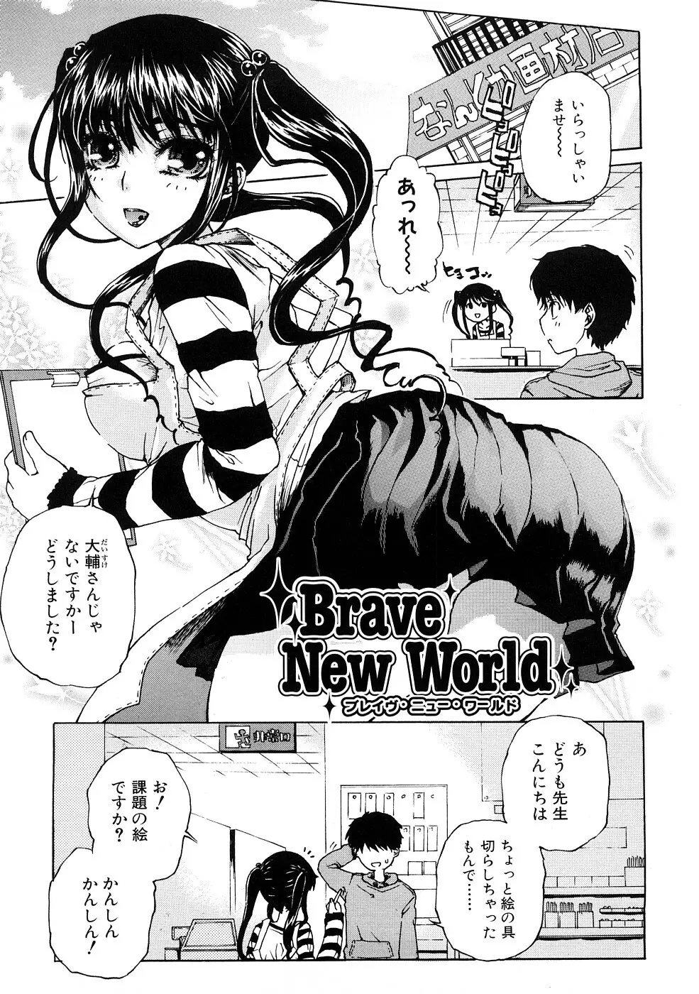 エッチで自分勝手でカワイイ娘 Page.83