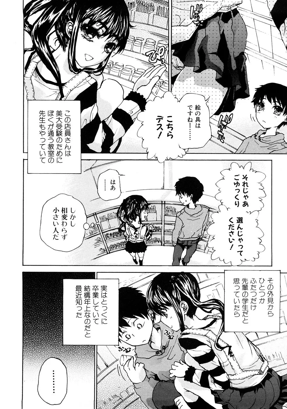 エッチで自分勝手でカワイイ娘 Page.84