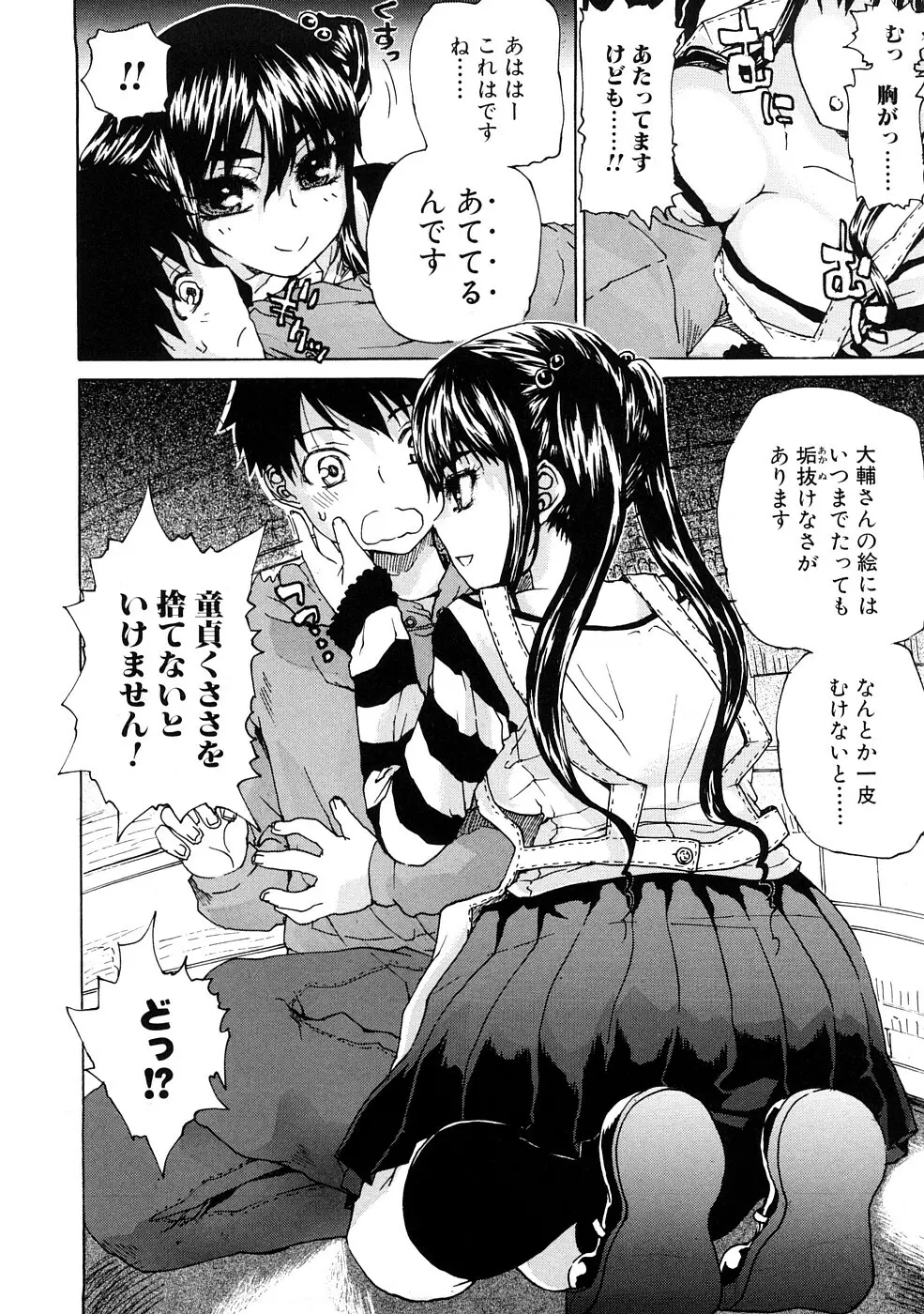 エッチで自分勝手でカワイイ娘 Page.86