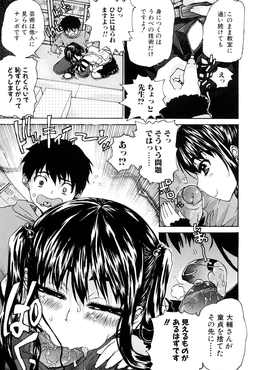 エッチで自分勝手でカワイイ娘 Page.87