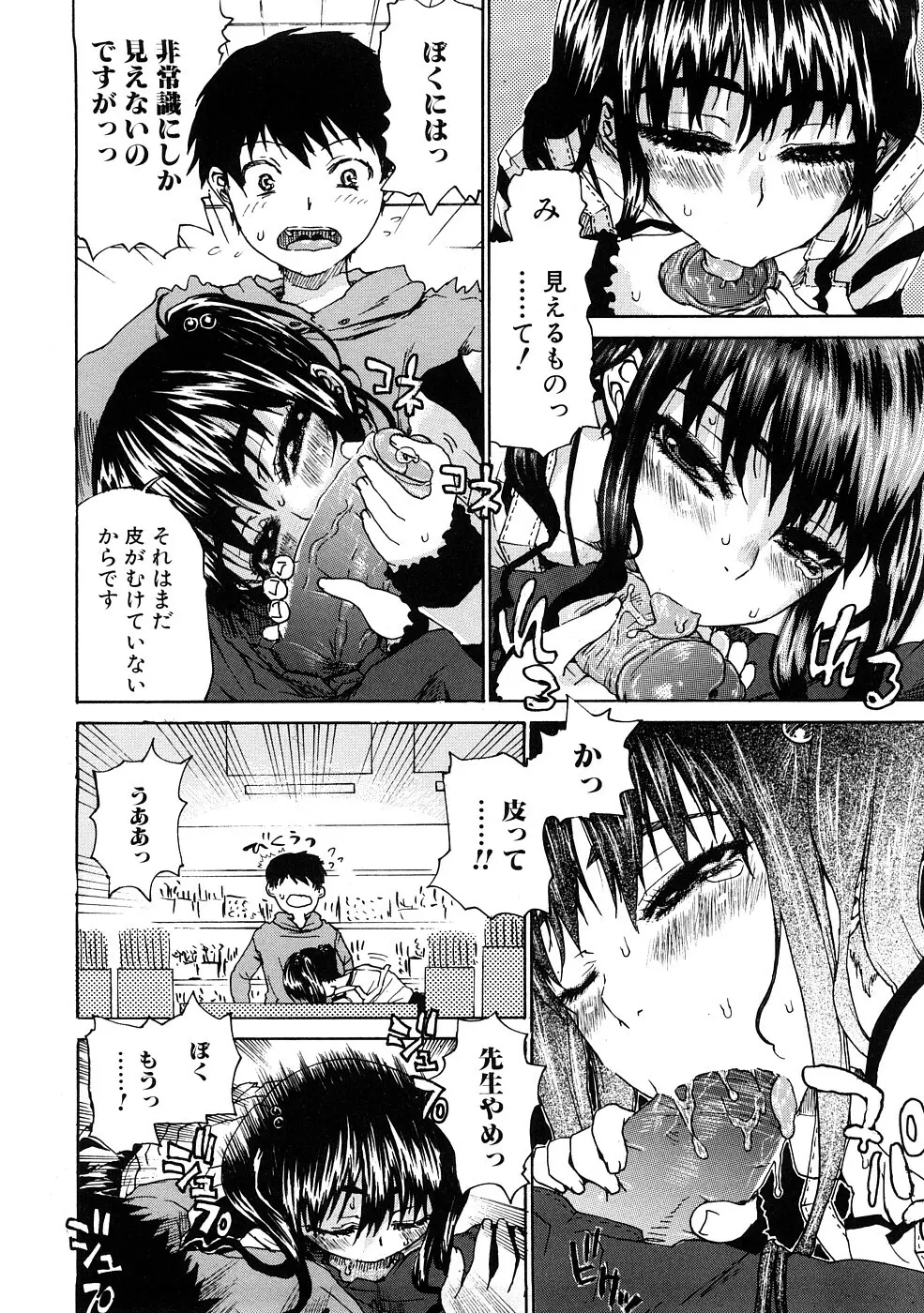 エッチで自分勝手でカワイイ娘 Page.88