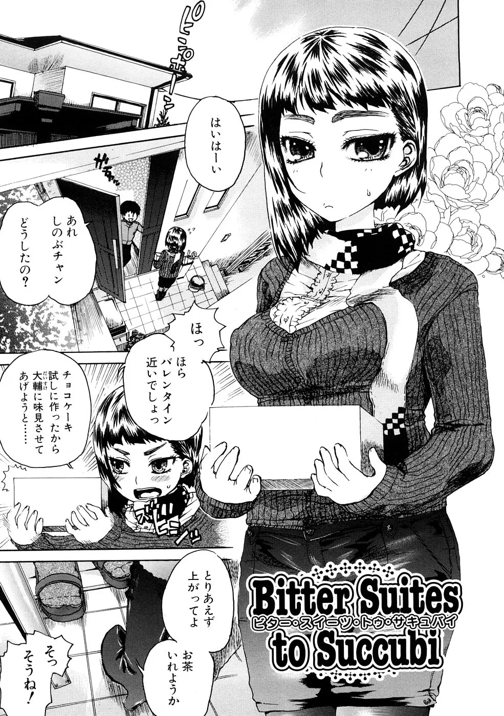 エッチで自分勝手でカワイイ娘 Page.99