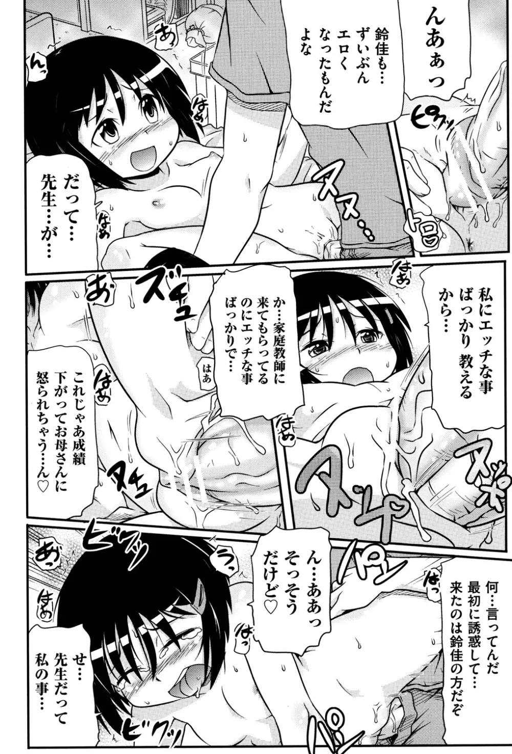 COMIC 少女式 夏 2013 Page.101