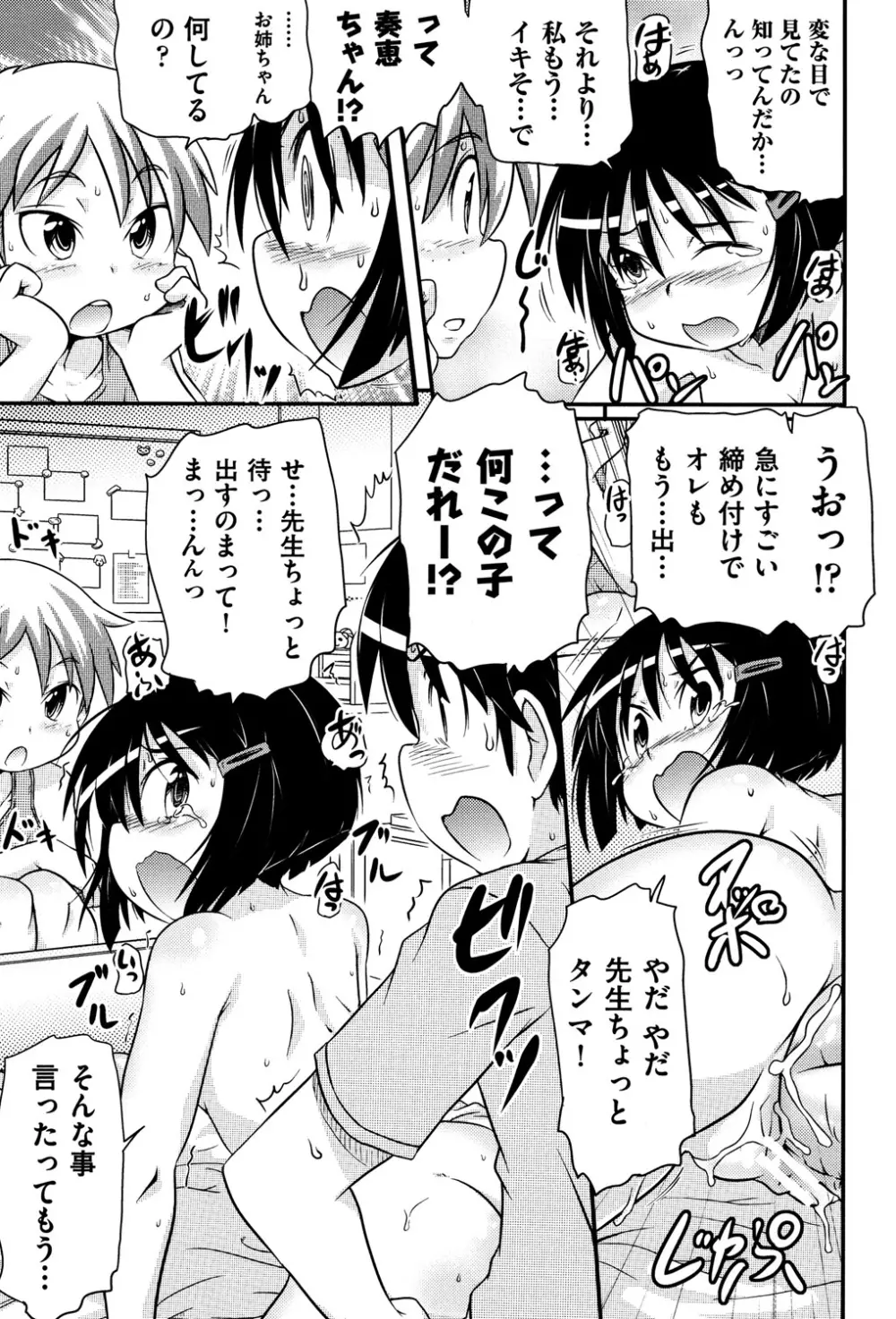 COMIC 少女式 夏 2013 Page.102