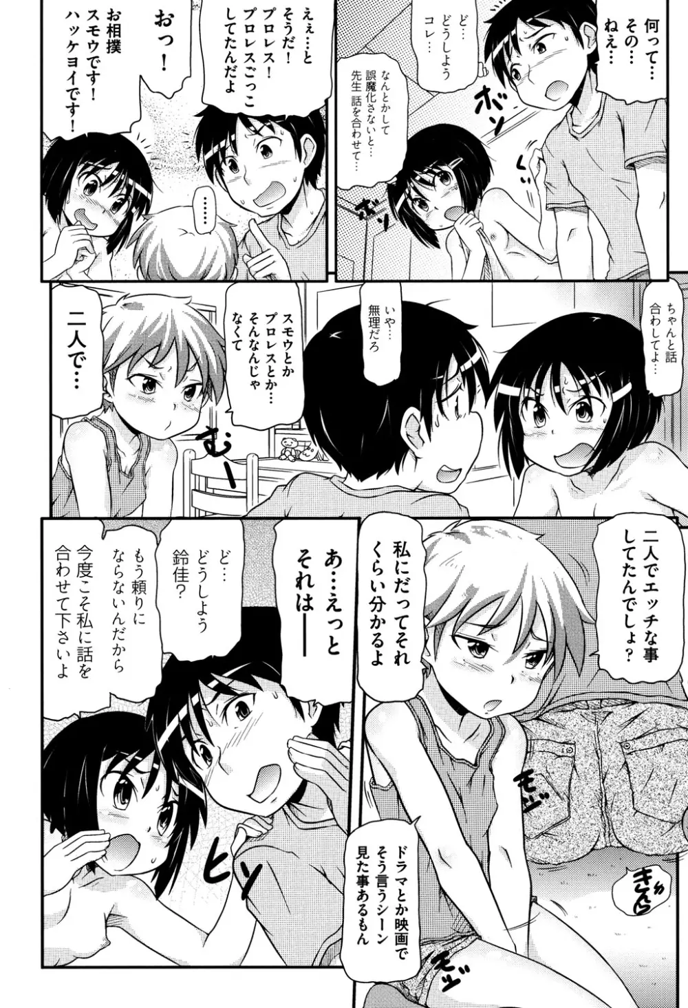 COMIC 少女式 夏 2013 Page.105