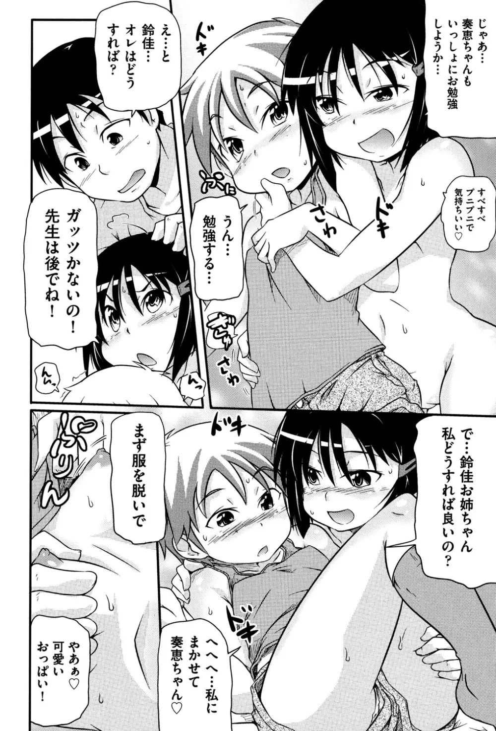 COMIC 少女式 夏 2013 Page.107
