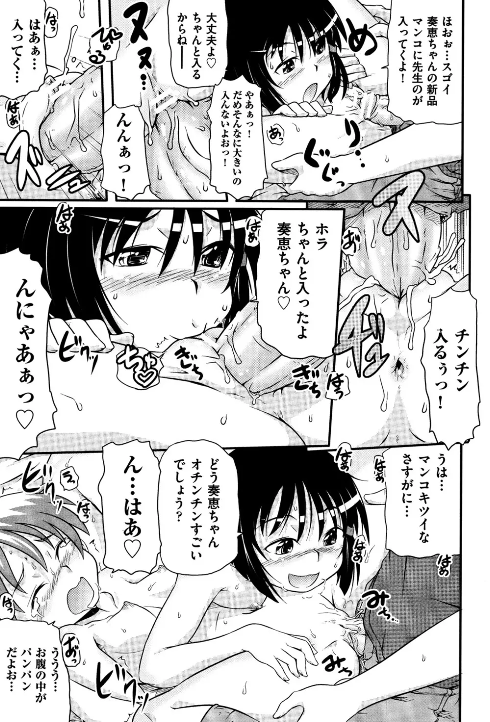 COMIC 少女式 夏 2013 Page.114