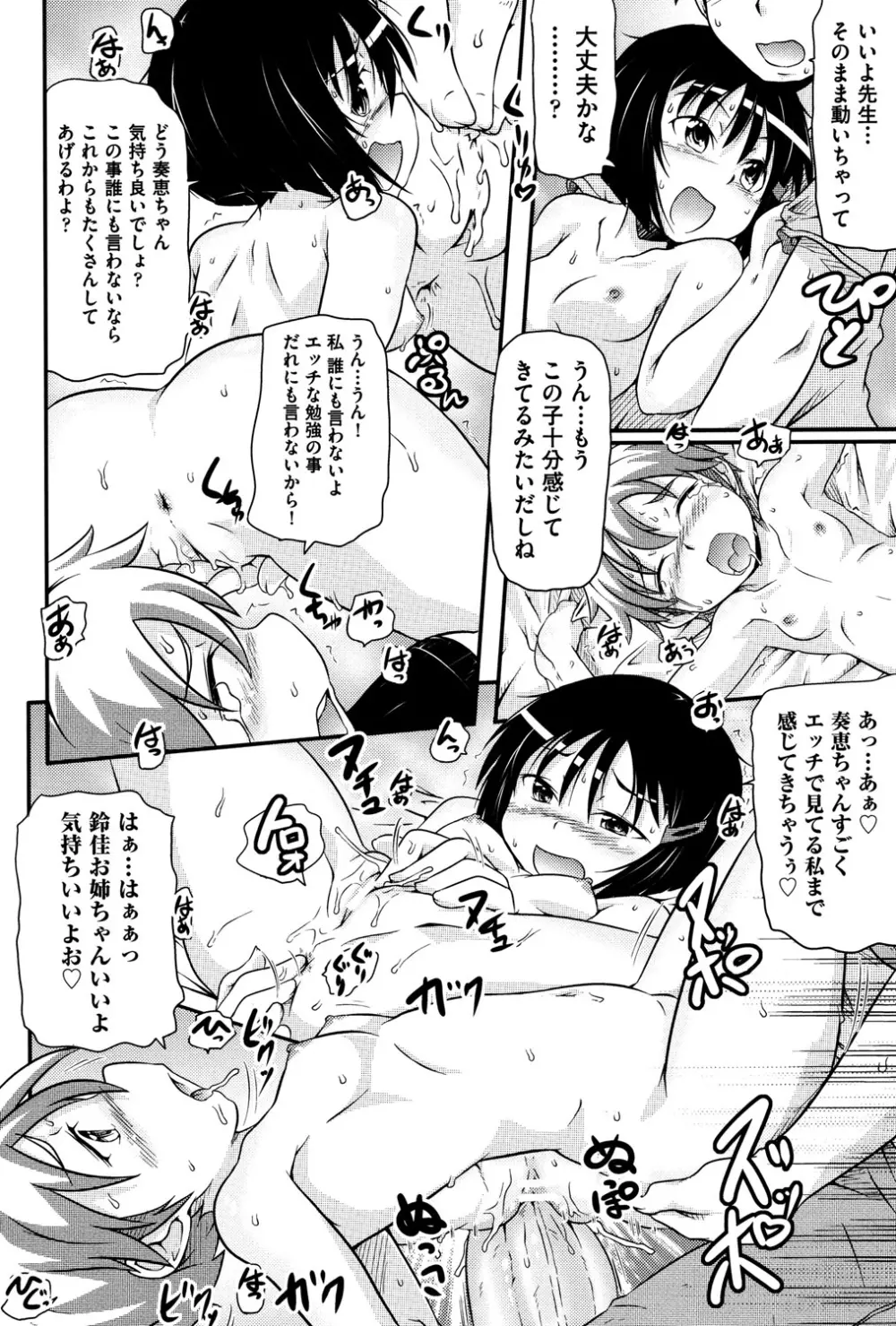 COMIC 少女式 夏 2013 Page.115