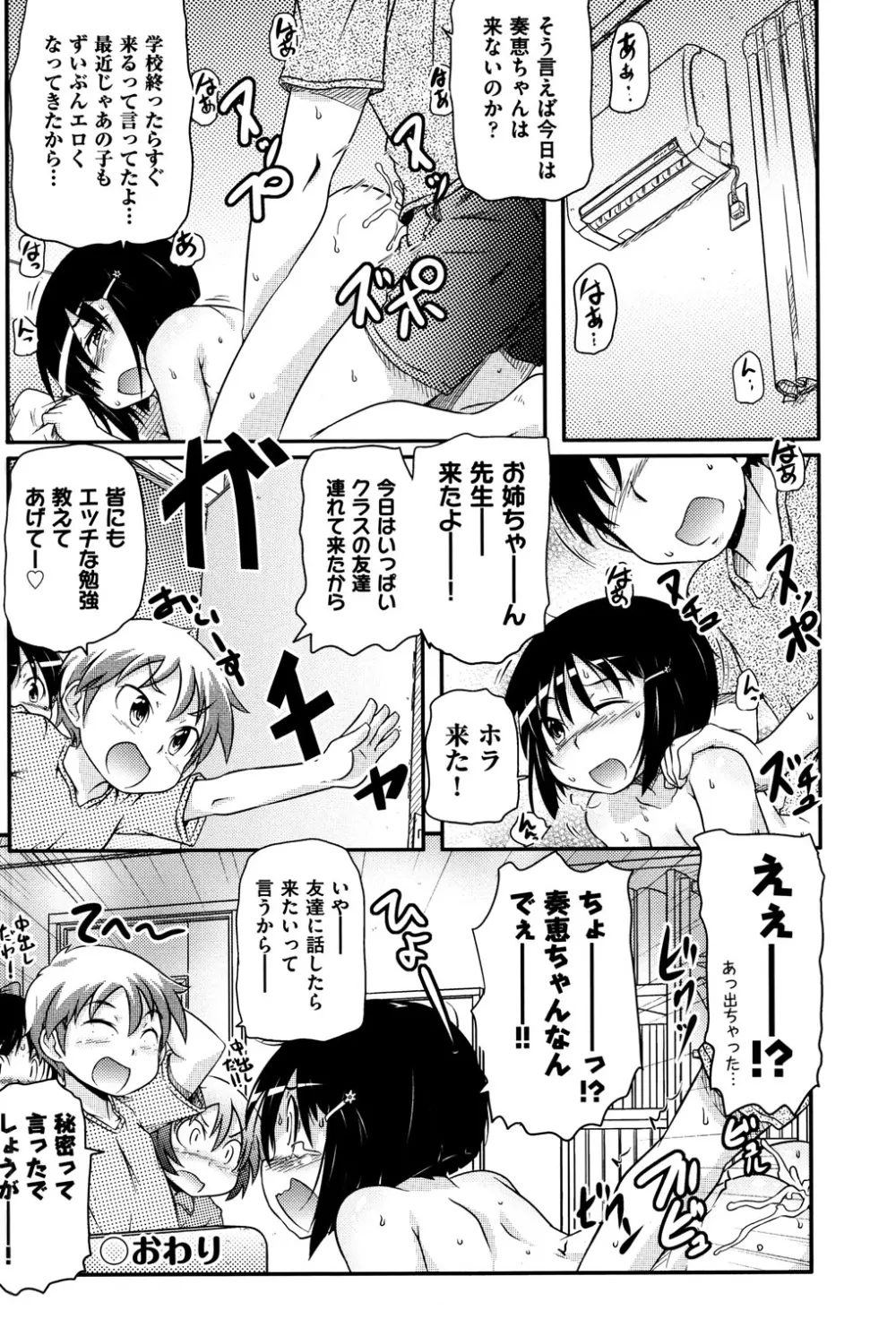 COMIC 少女式 夏 2013 Page.117