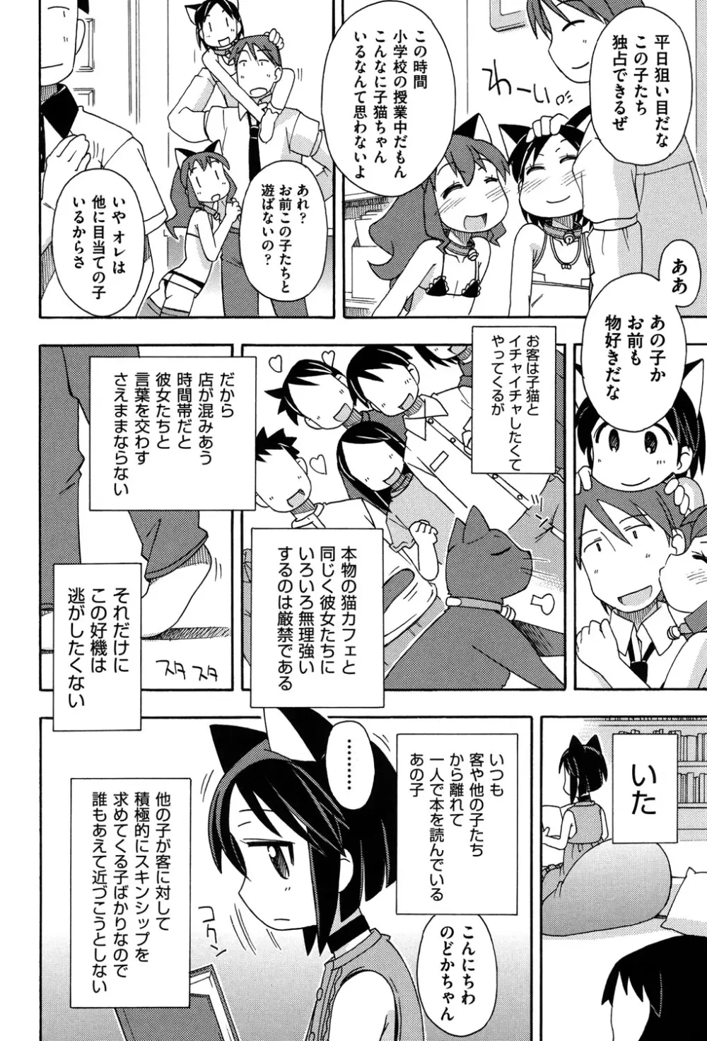 COMIC 少女式 夏 2013 Page.119