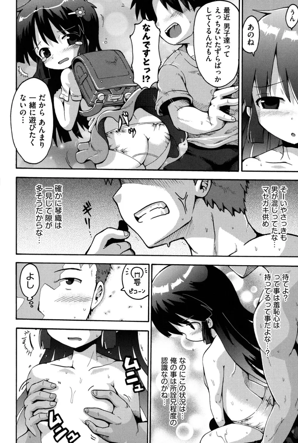 COMIC 少女式 夏 2013 Page.13