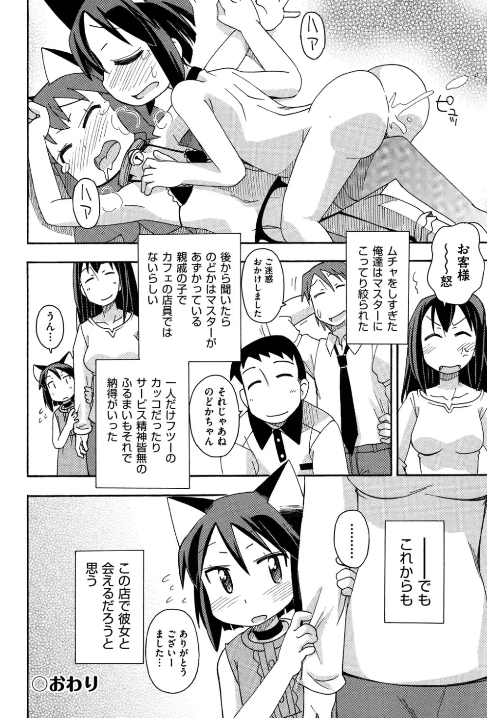 COMIC 少女式 夏 2013 Page.135
