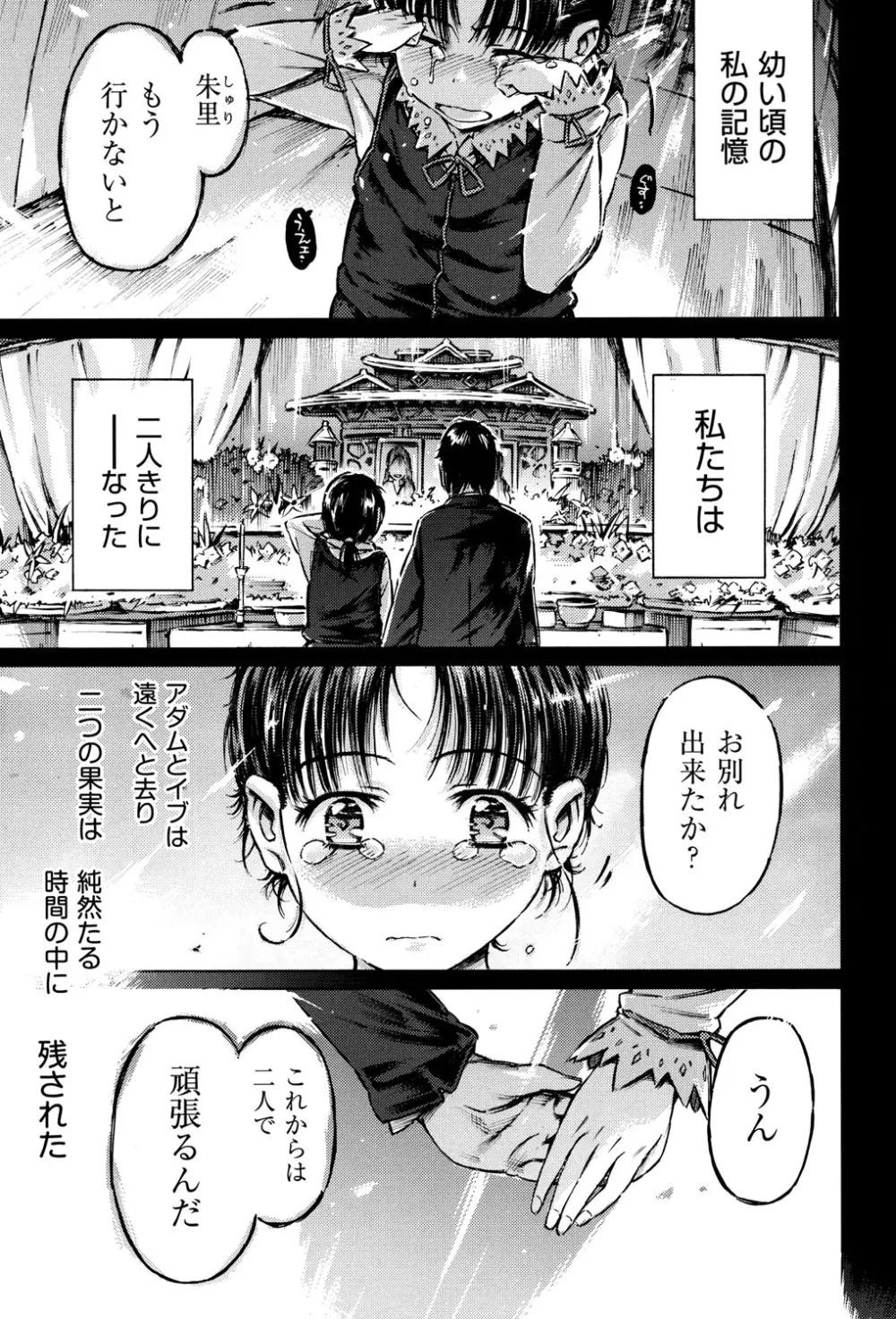COMIC 少女式 夏 2013 Page.136
