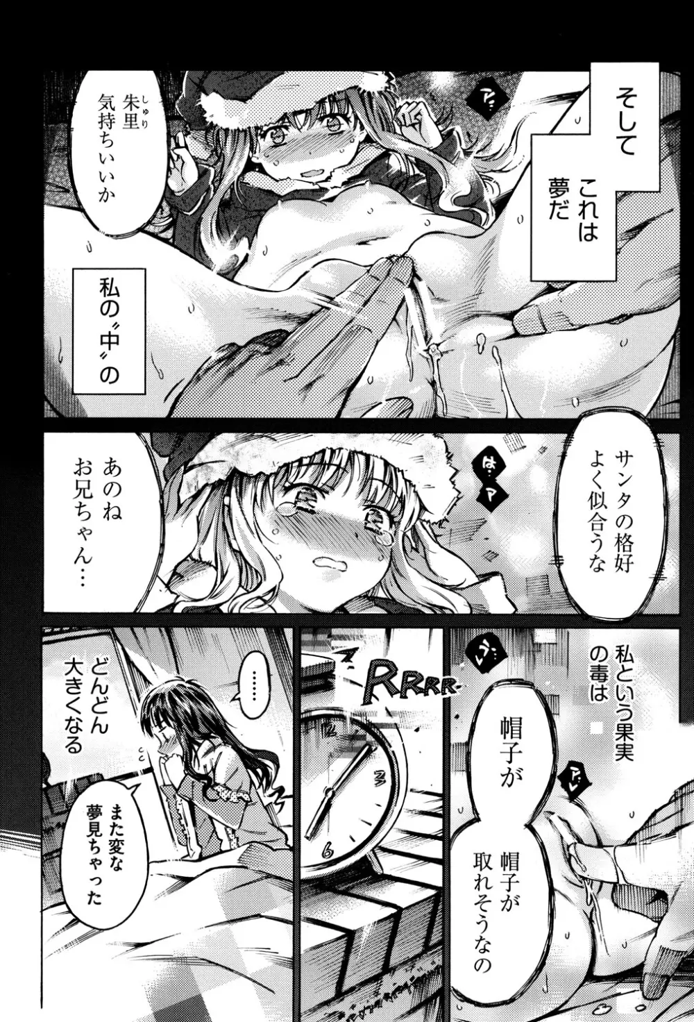 COMIC 少女式 夏 2013 Page.137