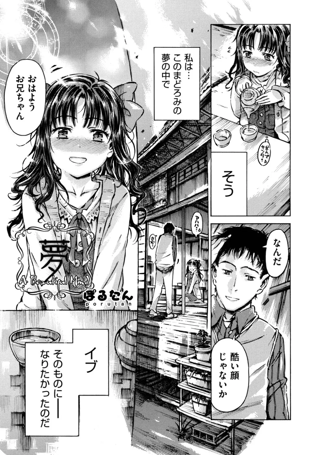 COMIC 少女式 夏 2013 Page.138