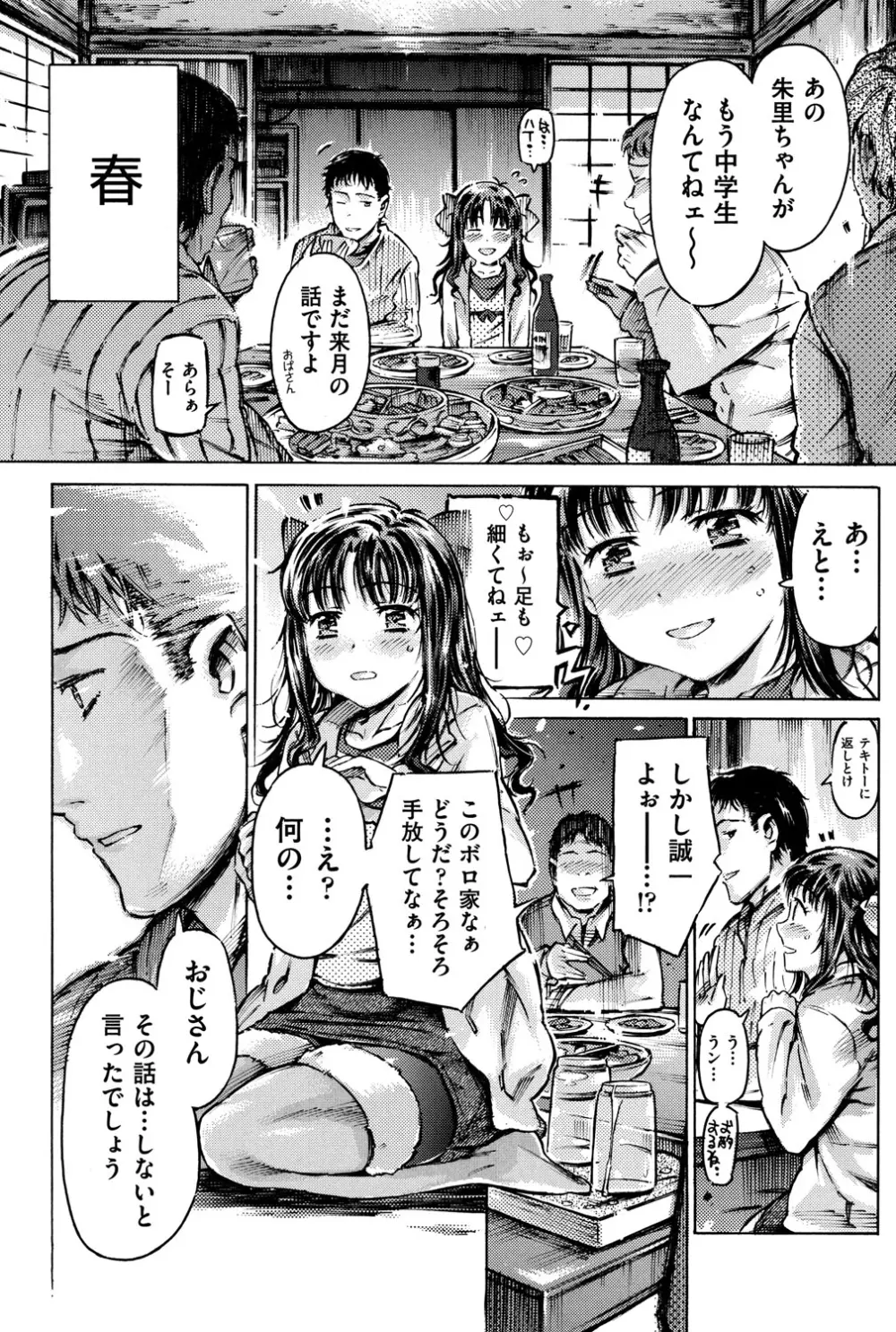 COMIC 少女式 夏 2013 Page.139