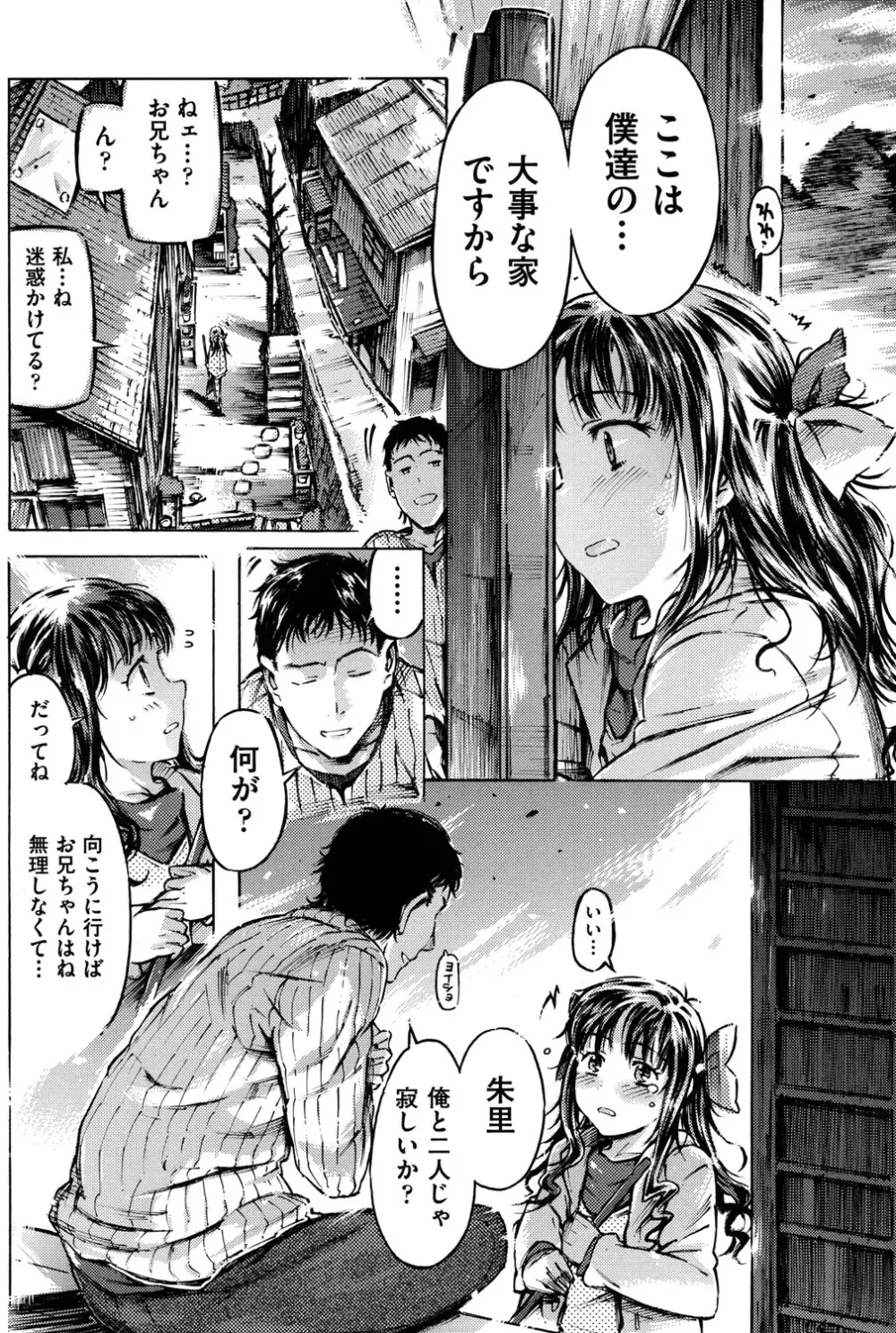 COMIC 少女式 夏 2013 Page.140
