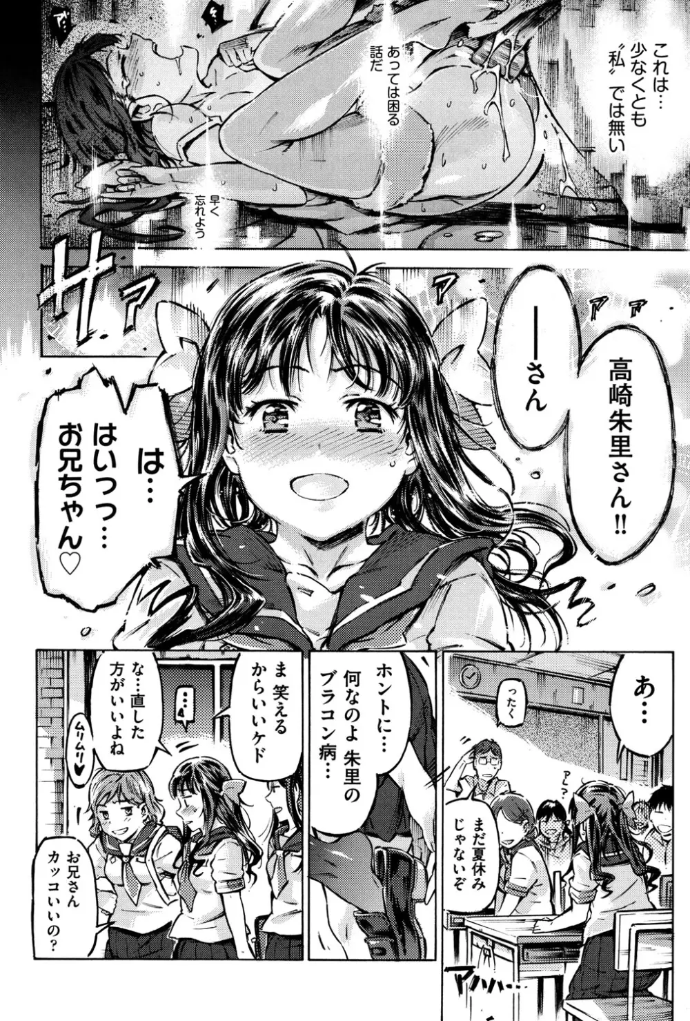 COMIC 少女式 夏 2013 Page.143
