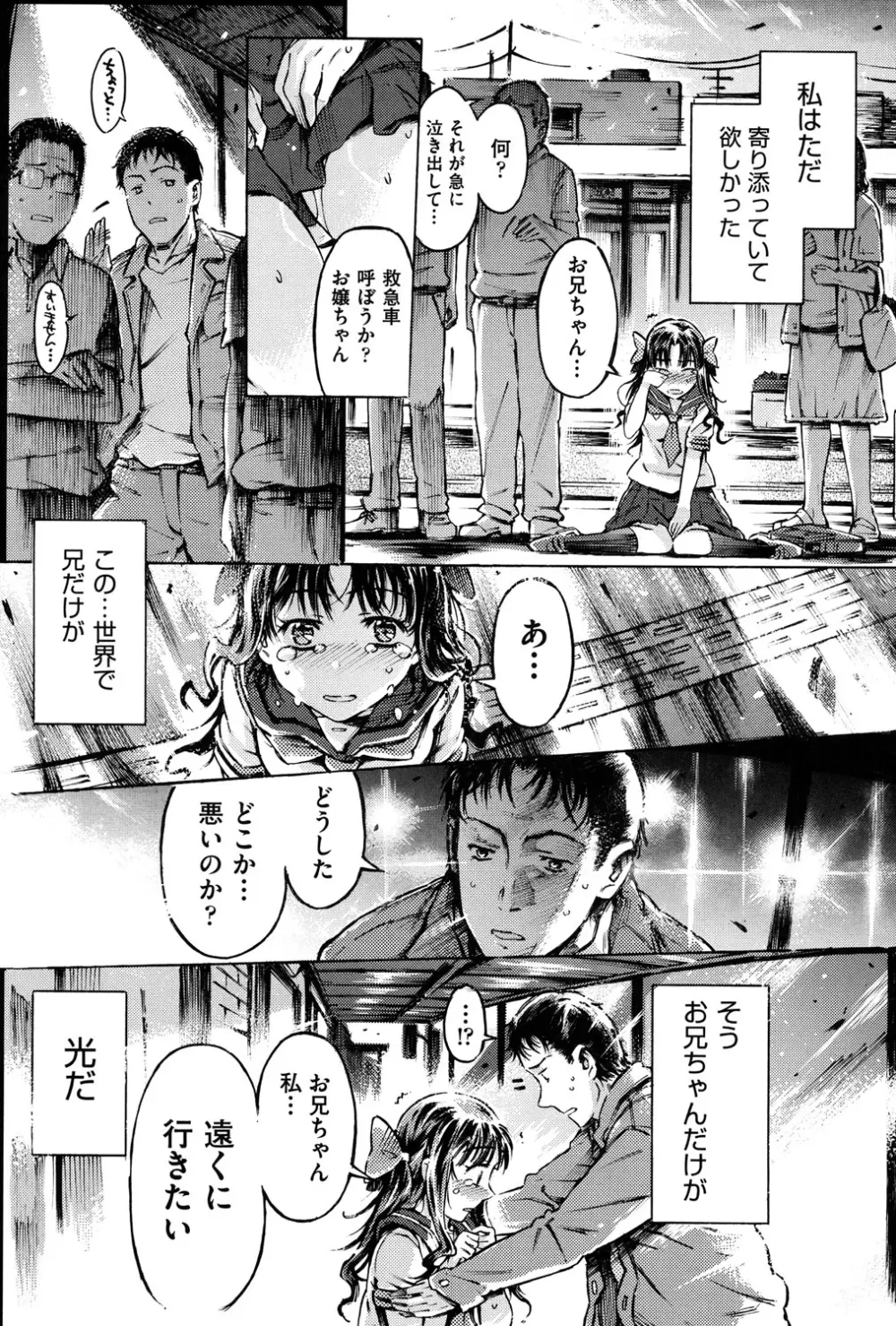 COMIC 少女式 夏 2013 Page.148