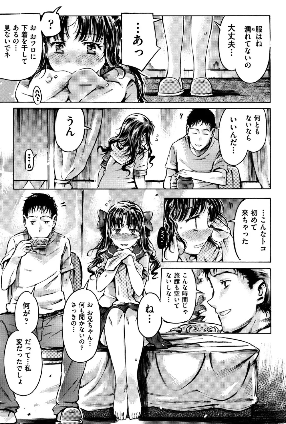COMIC 少女式 夏 2013 Page.150